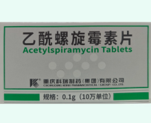 科瑞乙酰螺旋霉素片价格对比 0.1g*48片