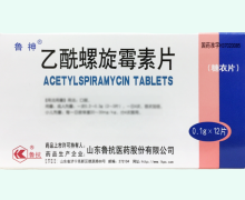 鲁神乙酰螺旋霉素片价格对比 0.1g*12片 鲁抗
