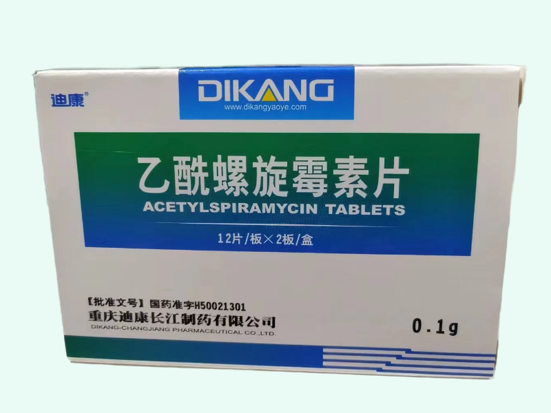 乙酰螺旋霉素片(迪康)