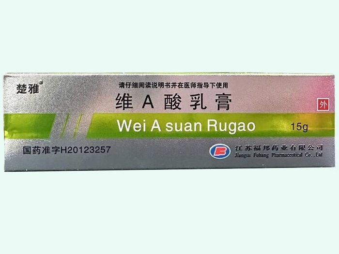 维A酸乳膏(楚雅)