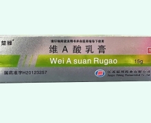 维A酸乳膏价格对比 15g 江苏福邦药业