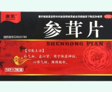 康凯参茸片价格对比 28片