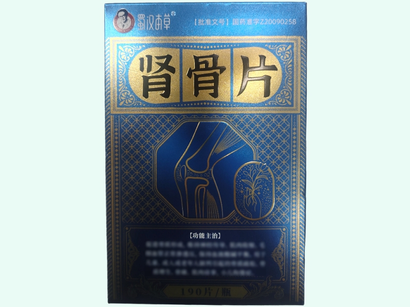 肾骨片(蜀汉本草)