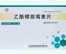 乙酰螺旋霉素片价格对比 0.2g*24片 新华