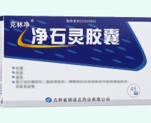 克林净净石灵胶囊价格对比 45粒(盒)