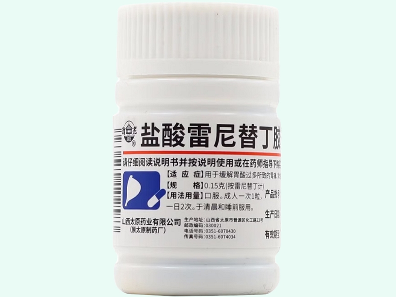盐酸雷尼替丁胶囊(难老泉)