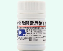 盐酸雷尼替丁胶囊价格对比 30粒 太原药业