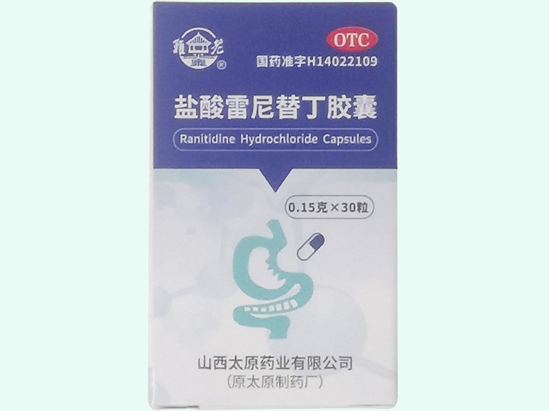 盐酸雷尼替丁胶囊(难老泉)