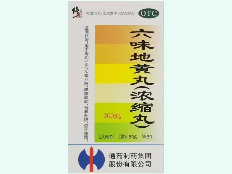 六味地黄丸(修正)