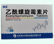 乙酰螺旋霉素片价格对比 24片 海王