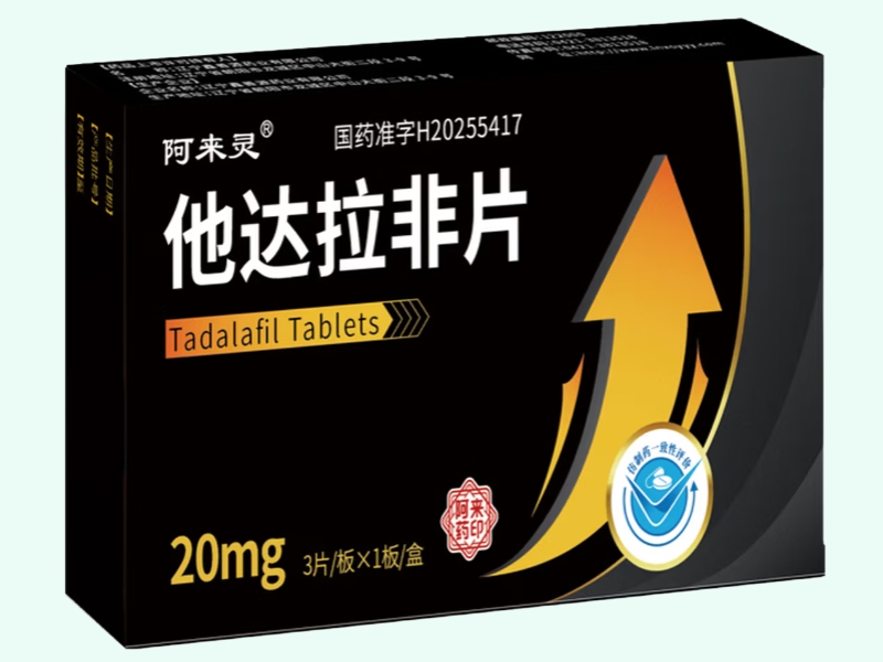 他达拉非片(阿来灵)