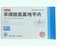 阿来灵苯磺酸氨氯地平片价格对比 60片 常乐制药