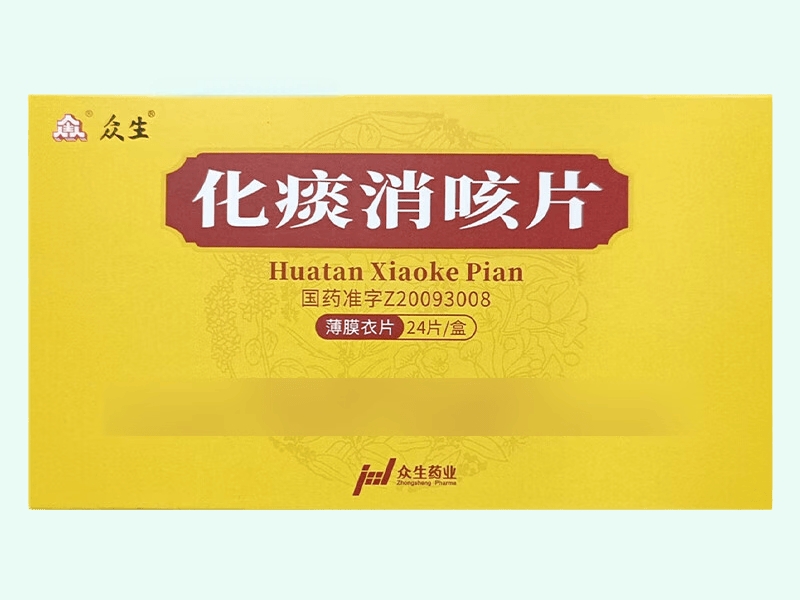 化痰消咳片(众生)