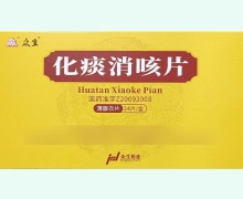 化痰消咳片价格对比 24片 逸舒制药