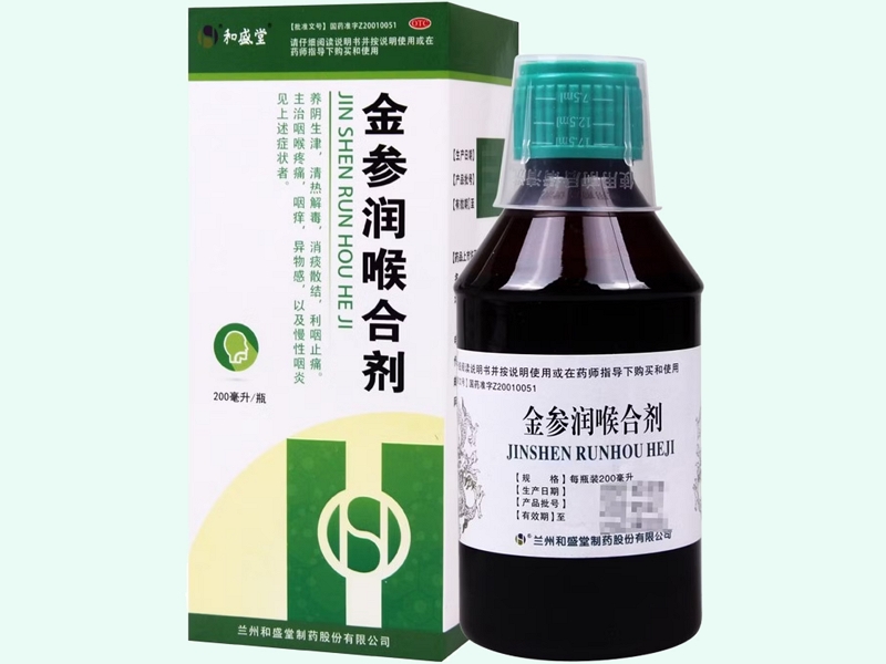 金参润喉合剂(和盛堂)