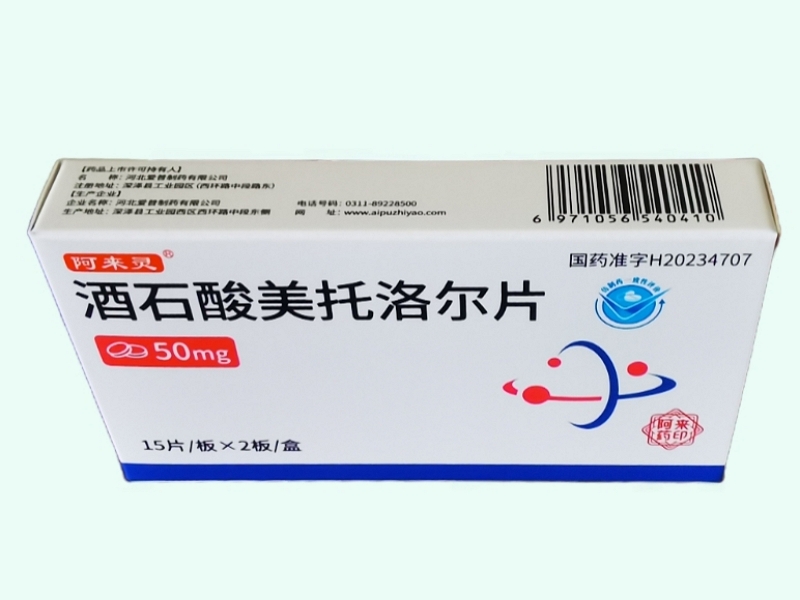 酒石酸美托洛尔片(阿来灵)