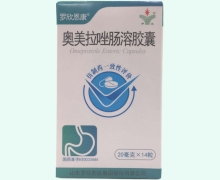 奥美拉唑肠溶胶囊(罗欣恩康)价格对比 14粒