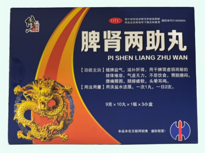 脾肾两助丸(修正)