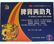 脾肾两助丸价格对比 3小盒 修正