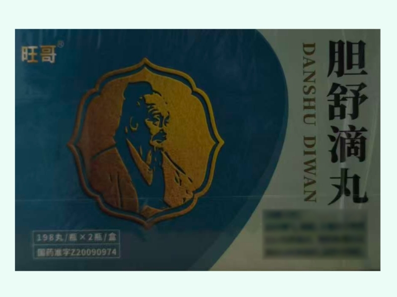 胆舒滴丸(旺哥)