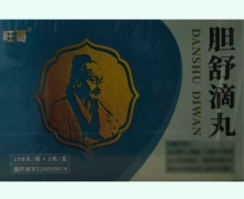 旺哥胆舒滴丸价格对比 396丸