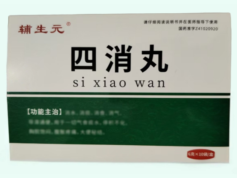 四消丸(辅生元)