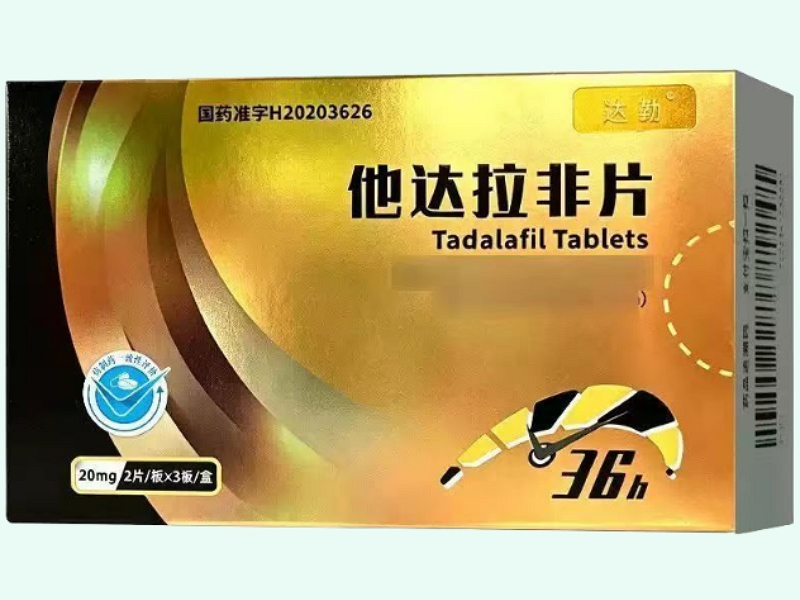他达拉非片(达勤)