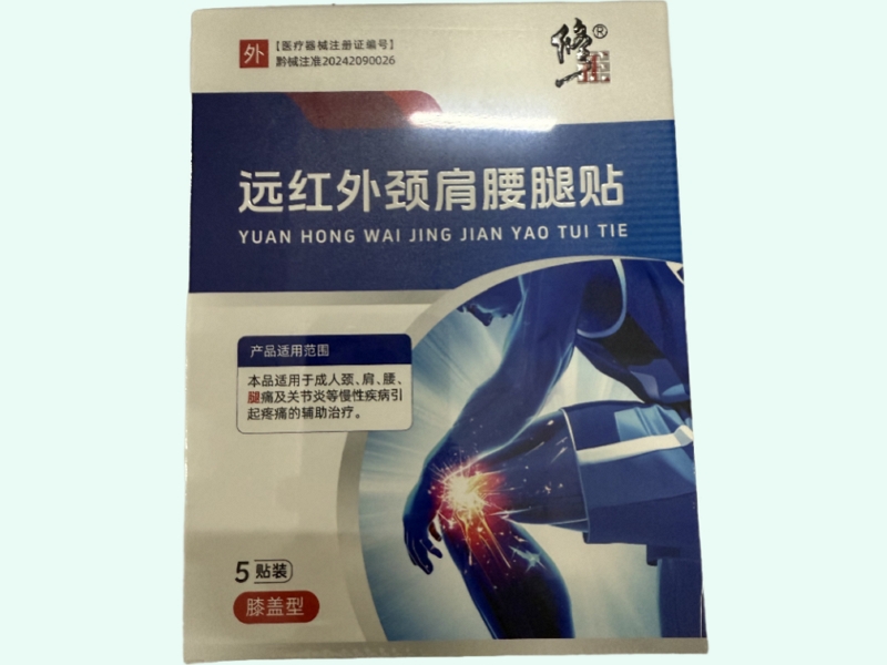 远红外颈肩腰腿贴(修正)