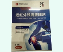 修正远红外颈肩腰腿贴价格对比 膝盖型 5贴装