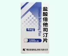 盐酸倍他司汀片价格对比 4mg*100片 科瑞