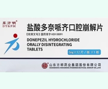 东方明盐酸多奈哌齐口腔崩解片价格对比 12片