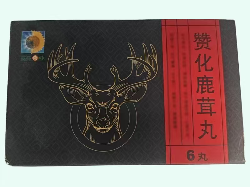 赞化鹿茸丸(葵花药业)