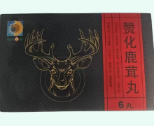葵花药业赞化鹿茸丸价格对比 6丸