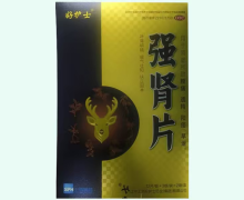 好护士强肾片价格对比 36片*2袋