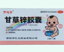 伊达安甘草锌胶囊价格对比 24粒