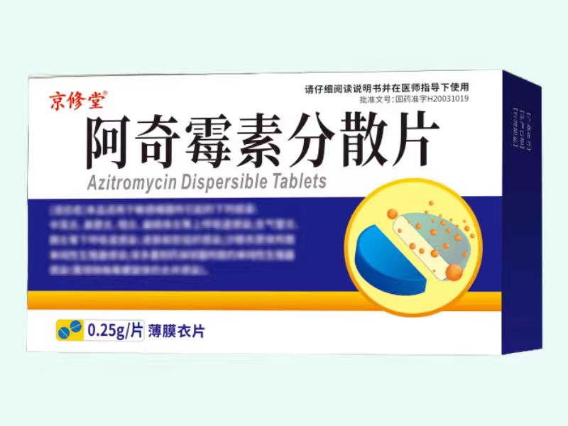 阿奇霉素分散片(京修堂)