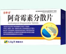 京修堂阿奇霉素分散片价格对比 15片