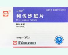 利伐沙班片价格对比 20片 三通定