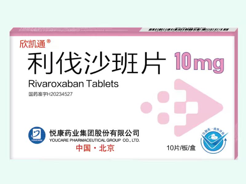 利伐沙班片(欣凯通)