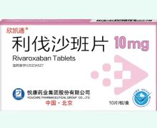 欣凯通利伐沙班片价格对比 10片