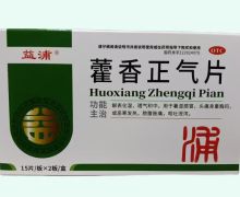 益浦藿香正气片价格对比 30片