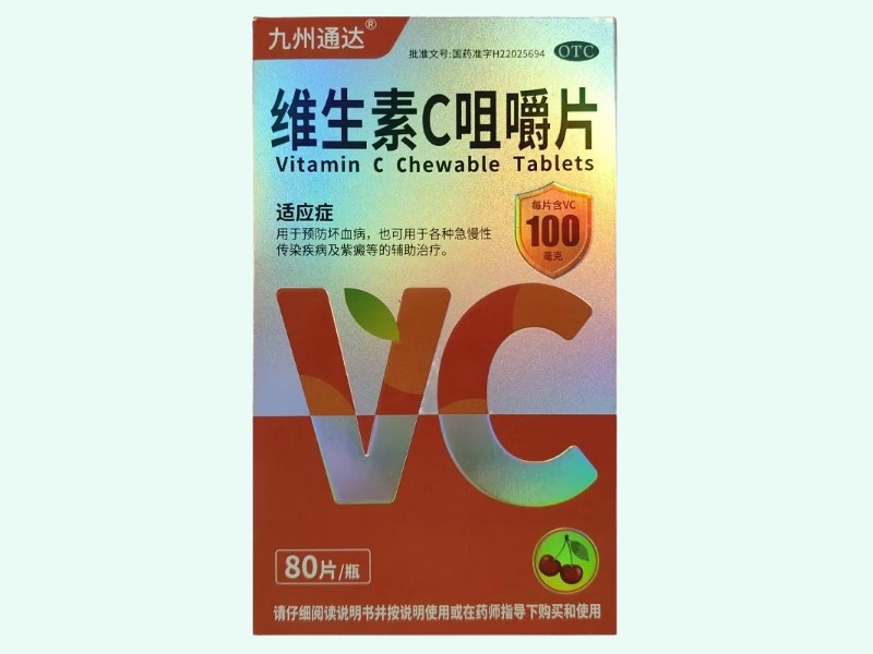 维生素C咀嚼片(九州通达)