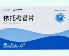 百关舒依托考昔片价格对比 5片