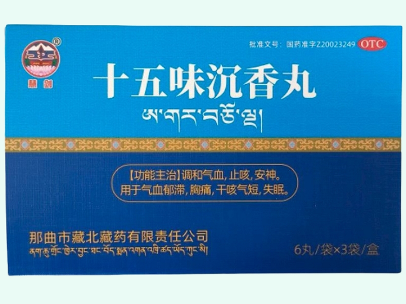 十五味沉香丸(慧剑)