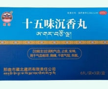 慧剑十五味沉香丸价格对比 18丸