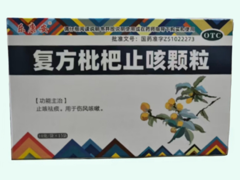 复方枇杷止咳颗粒(乐康安)