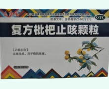 乐康安复方枇杷止咳颗粒价格对比 15袋