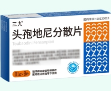 三九头孢地尼分散片价格对比 8片 亚邦强生药业