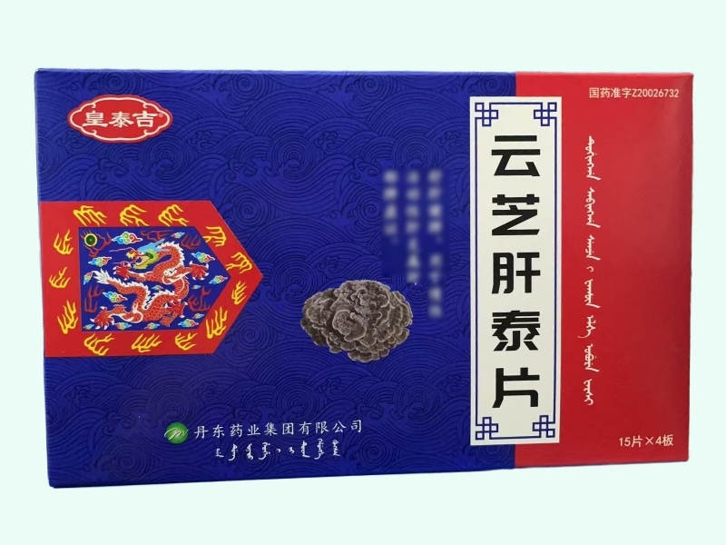 云芝肝泰片(皇泰吉)