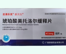 新贝生琥珀酸美托洛尔缓释片价格对比 8片